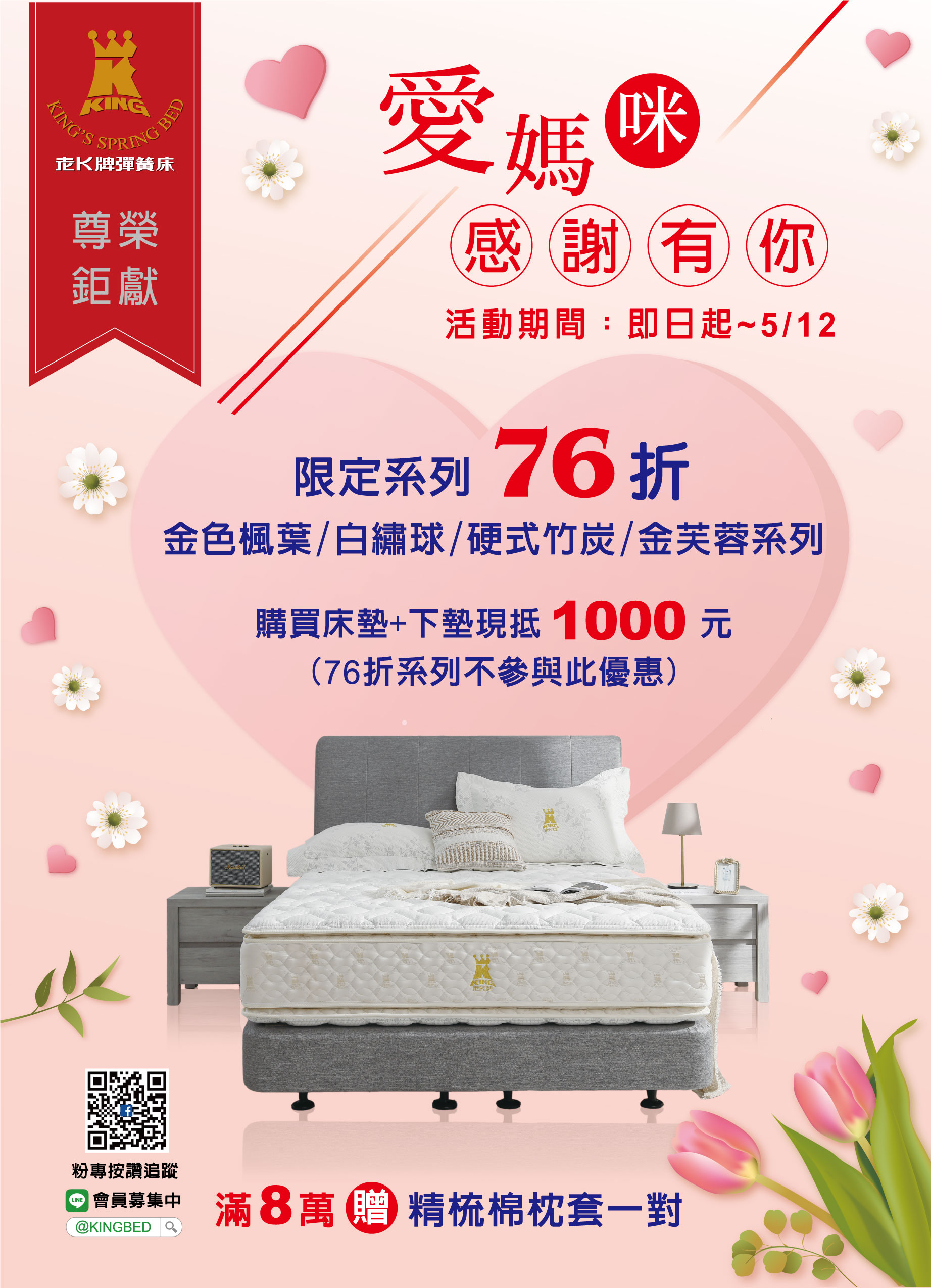 2025直營門市母親節優惠方案
