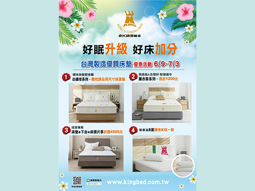 直營門市 好眠升級 好床加分優惠活動