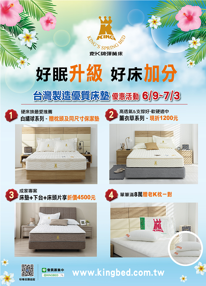 直營門市 好眠升級 好床加分優惠活動