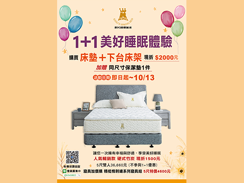 直營門市優惠~床墊+下台床架折價2000元
