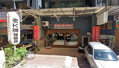 床舖