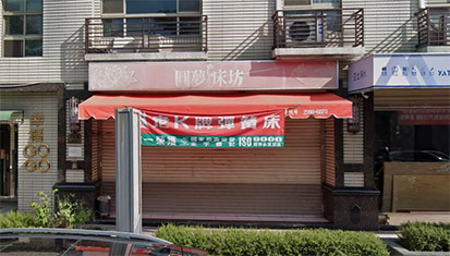 圓夢床坊